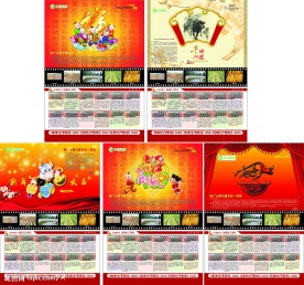 五幅2009牛年新年挂历