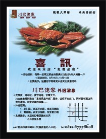 餐饮宣传单页
