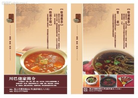 餐饮宣传单页