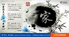 六合电信2009新春贺年明信片