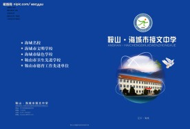 学校画册封面设计