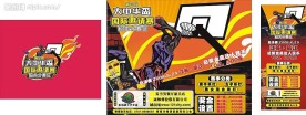篮球机比赛海报