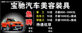 宝驰汽车美容装具