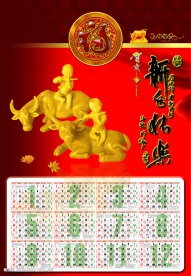 2009年年历模板