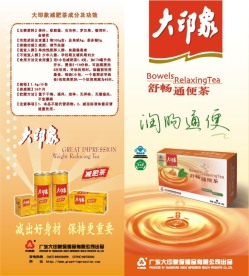 大印象减肥茶单页