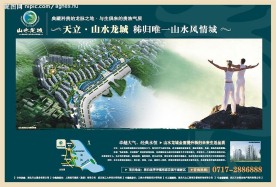 地产单页山水龙城