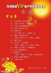 中秋节目单