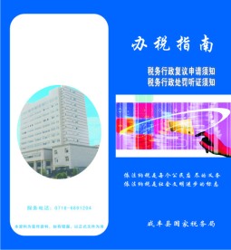 税物局宣传单素材模版