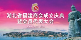 商会成立庆典背景布(分层不精细）