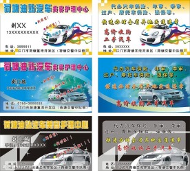 汽车美容名片