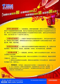 中国电信海报