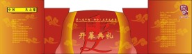 开幕舞台设计19860007