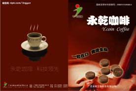 永乾咖啡画册封面
