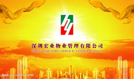 宏业物业形象墙背景设计