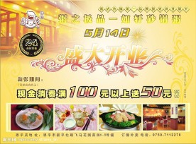 餐饮海报