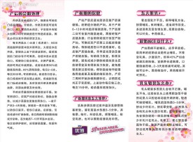 孕妇保健知识手册