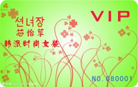 服装会员卡