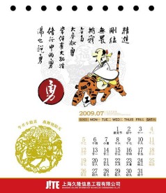 2009台历七月