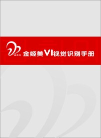 金姬美VI手册