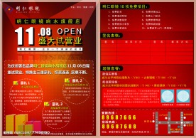 眼镜店开业传单