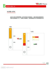 房地产VI设计模板