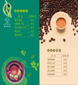 茶庄菜单内页