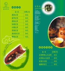 茶庄菜单内页