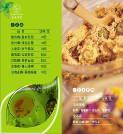 茶庄菜单内页