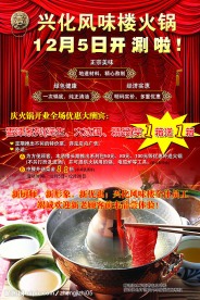 火锅店开业宣传单