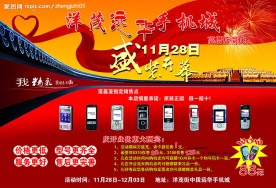 手机开业宣传单