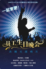 生日晚会海报