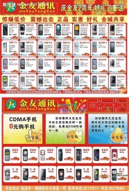 手机广告宣传单