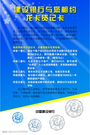 建设银行龙卡宣传