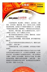 五粮液企业精神