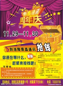 开业庆典 商业 喜庆 海报 宣传单