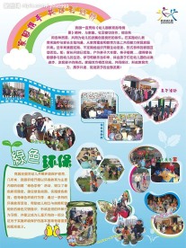 幼儿园招生海报