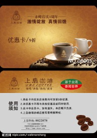 上岛咖啡店庆优惠卡