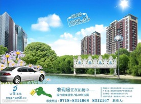 地产宣传单素材模版