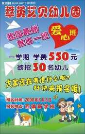 幼儿园招生（海报）