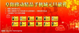 移动促销广告