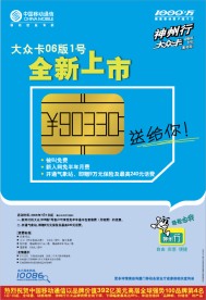 中国移动海报设计
