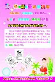 服装宣传单设计素材模版