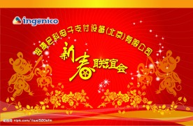 节日 素材 春节 活动 联欢会 AI