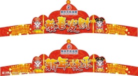 春节广告帽