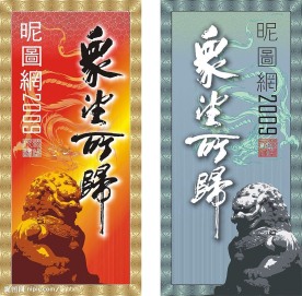 原创纯矢量海报~众望所归