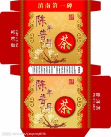 普耳茶包装设计