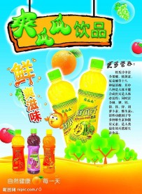 饮料海报宣传