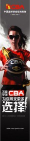 CBA运动海报