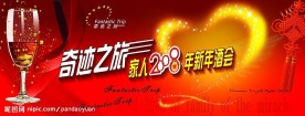 新年酒会设计源文件
