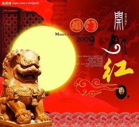 2009新年喜庆吉祥图